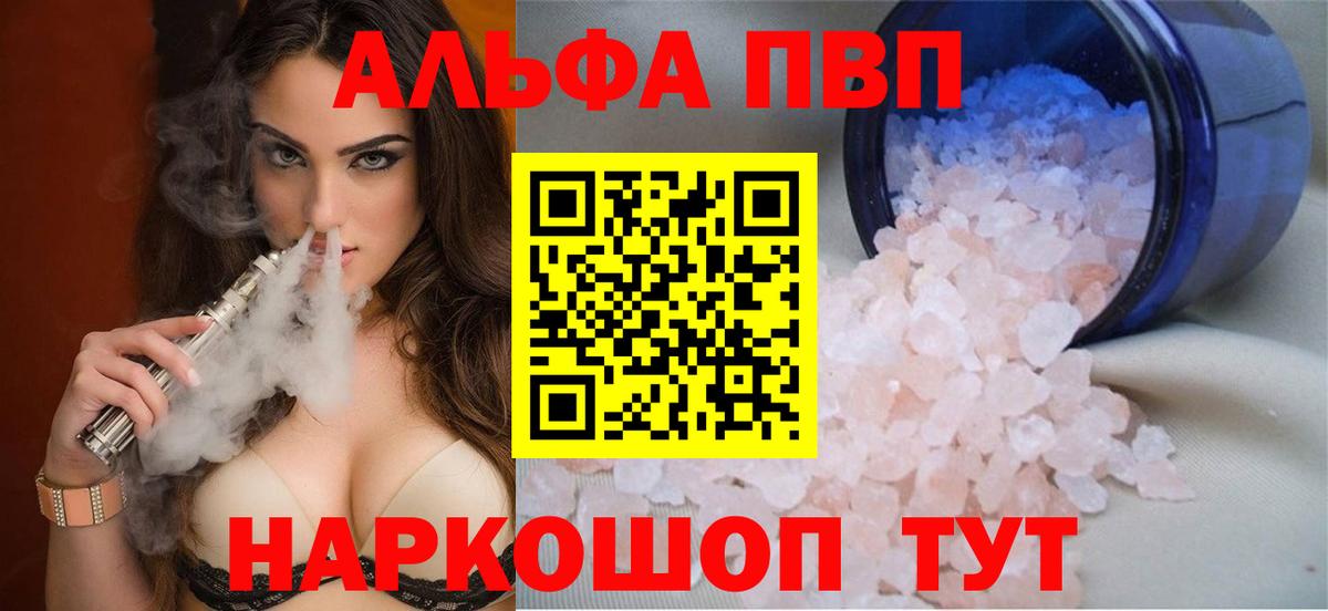 Alfa_PVP Crystall  Вход с VPN  Кудымкар  A PVP мука 