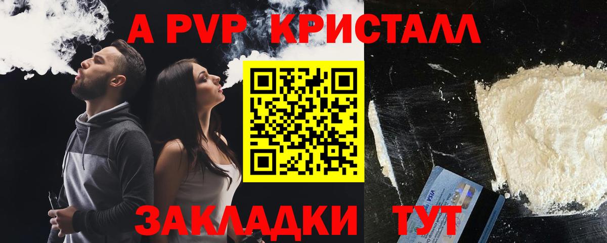 Alfa_PVP Crystall Кудымкар