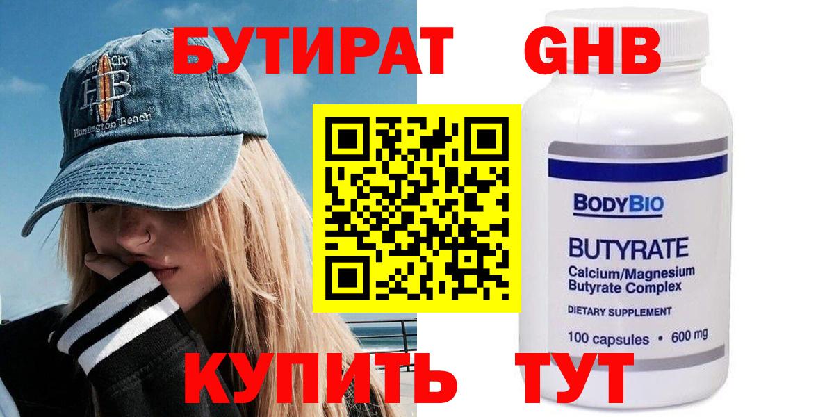 БУТИРАТ BDO Кудымкар