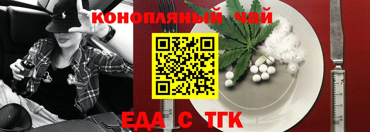 Еда ТГК конопля Кудымкар