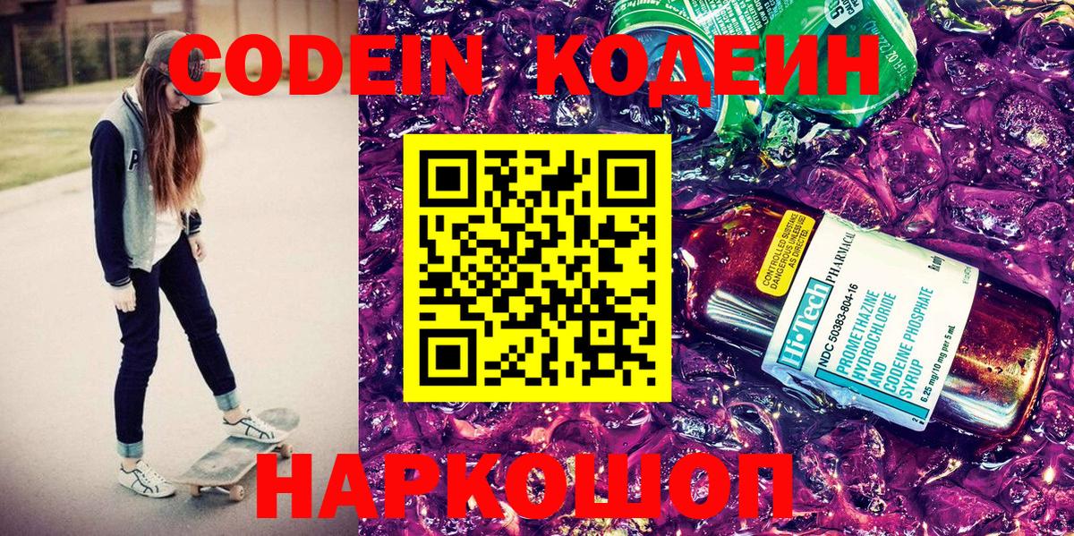 Кодеин напиток Lean (лин) Кудымкар