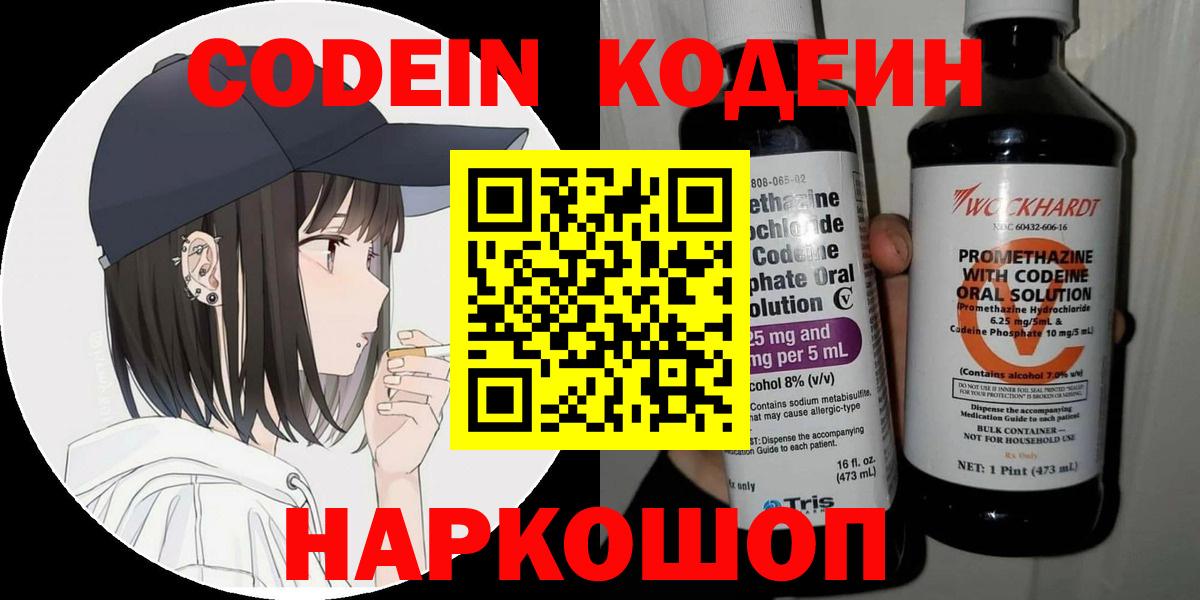 Кудымкар  Кодеин Purple Drank  Вход с VPN 