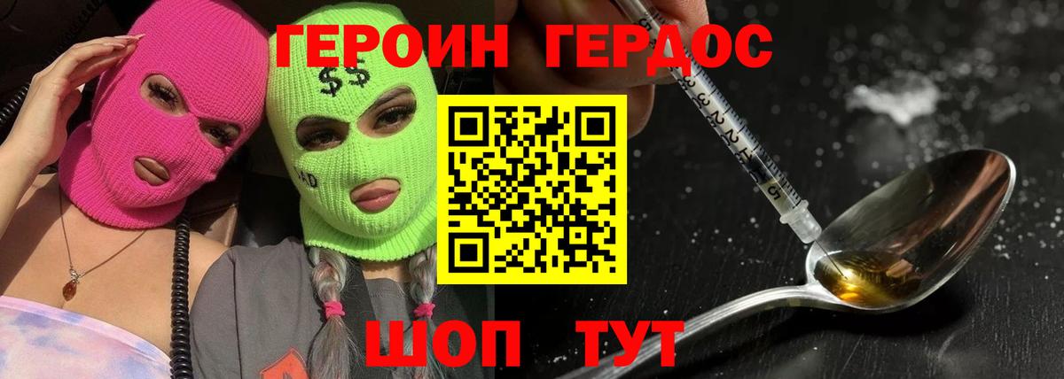 ГЕРОИН хмурый Кудымкар